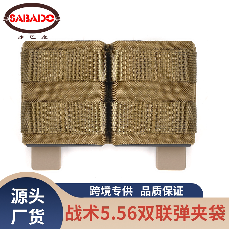 沙巴度1000D战术MOLLE弹夹袋