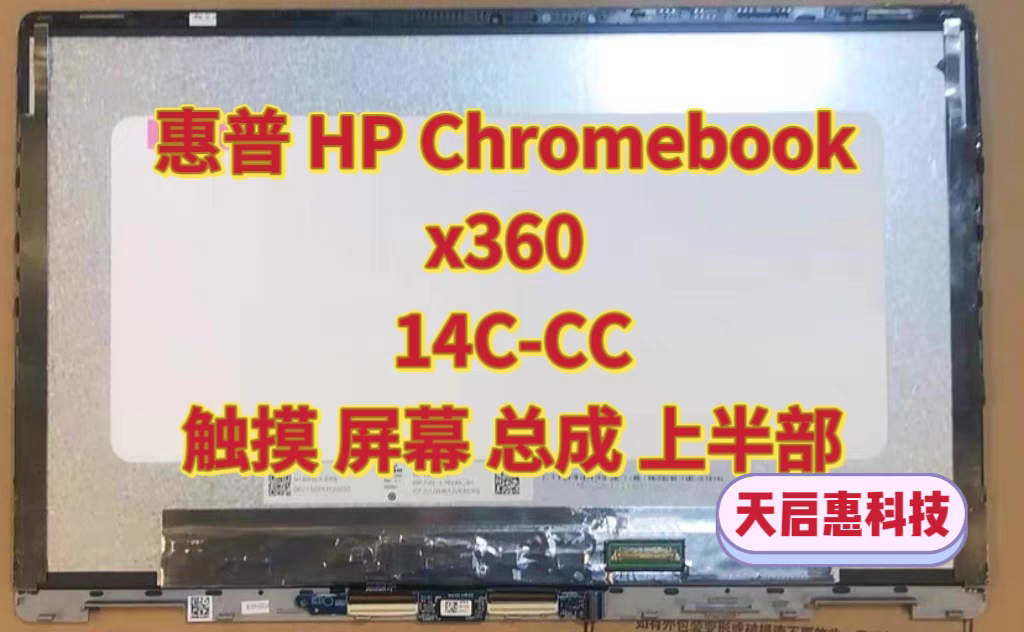 HP Chromebook x360 14CT-CC 14C-CC0010CA 0047NR cc0012TU屏幕