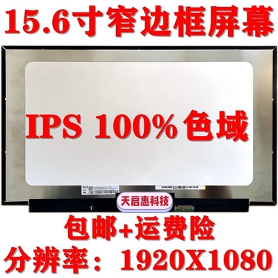 NV156FHM-N6A NV156FHM-N61 NV156FHM-N69 N6F N156HCA-EN1屏幕