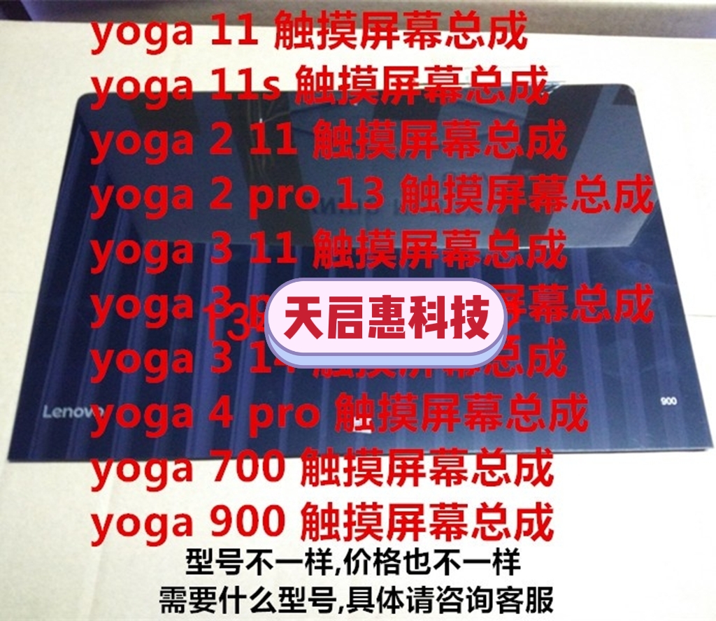 联想 710S-13 Pro Thinkpad S3 Yoga14 Yoga 3 14 Yogo2 11 总成
