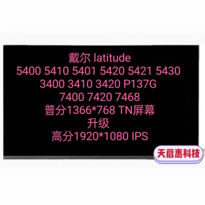 戴尔latitude5400 5410 5401 5420 5421 5430 3420 7420 7468升级
