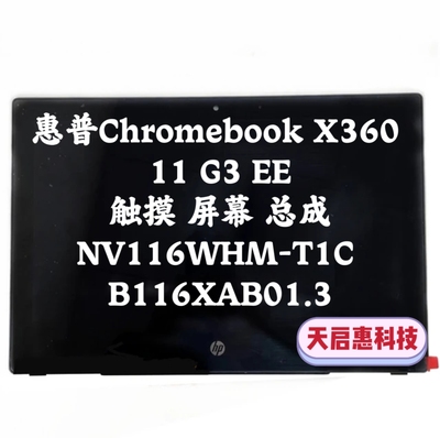 HP Chromebook X360 11 G3 EE触摸屏幕总成L92337-001 L92338-001