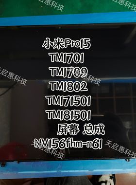 小米Pro15 171501/02 181501-01 AA AO AD AN AQ AL AF AGAK总成