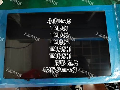 小米Pro15 171501/02 181501-01 AA AO AD AN AQ AL AF AGAK总成