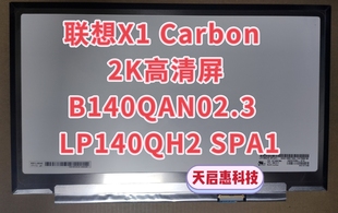 LP140QH2 联想X1 B140QAN02.3 2K高清液晶显示屏幕 SPA1 Carbon