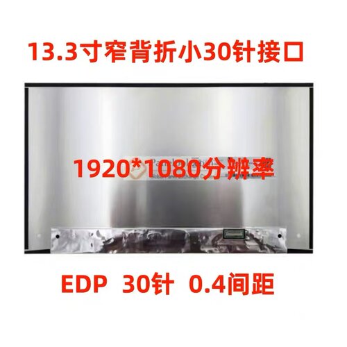 戴尔 5300 液晶屏幕 B133HAN05.6/06.8 N133HCE-E7A NV133FHM-N4A