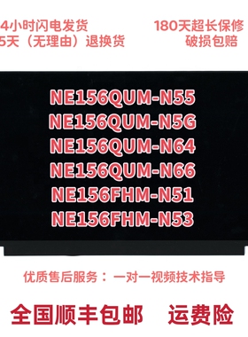 NE156QUM-N64 N66 N55 N5G NE156FHM-N51 N53 京东方4K液晶屏幕