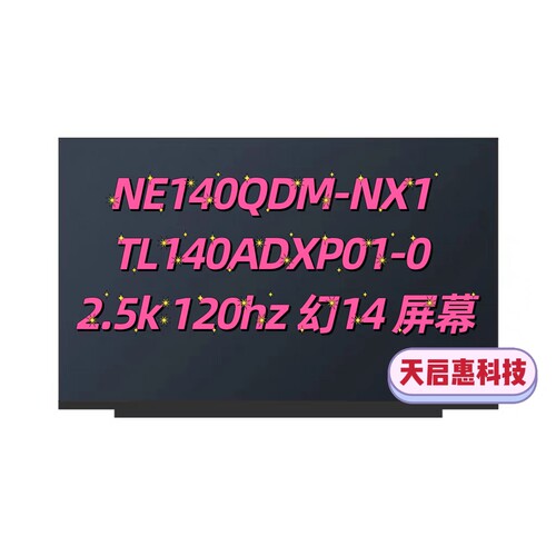 NE140QDM-NX1 TL140ADXP01-0 2.5k120hz 幻14屏幕TL140BDXP01/P02