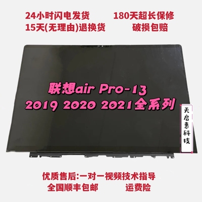 联想小新13pro 2019 2020 2021款2.5K屏S530yoga13s显示屏幕总成
