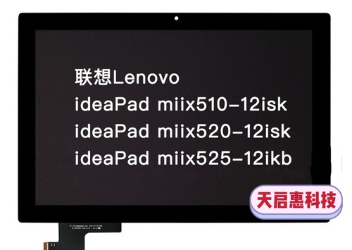 联想Miix510-12ISK 525ikb 520 720 710 700换触摸屏幕液晶屏总成