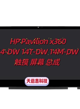 L96515-001 HP 14-DW1010WM 14-DW1018CA  TPN-I137触摸屏幕总成