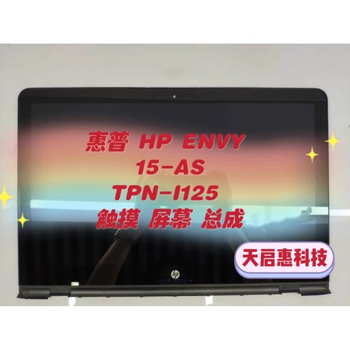 HP 惠普 ENVY 15-as108TU 15-as109TU TPN-I125 液晶触摸屏幕总成