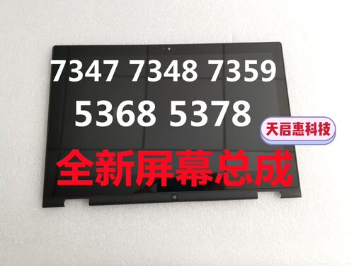 戴尔DELL Inspiron 13-5368 5378 5379 7368 7378触摸屏幕总成