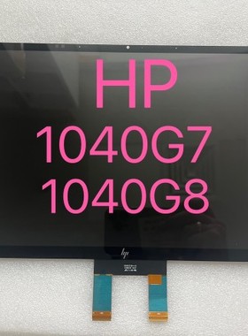 惠普EliteBook x360 1040G7 1040G8 1030G7 1030G8屏幕总成上半部