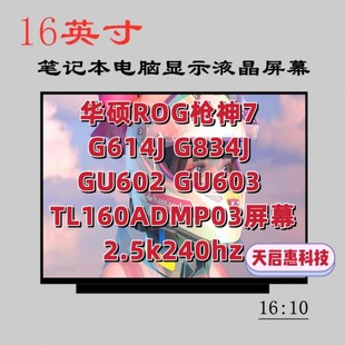 603 华硕ROG枪神7 GU602 G834J TL160ADMP03屏幕2.5k240hz G614J