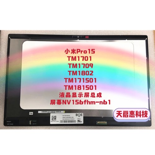 MI小米15.6寸 Pro 15 TM1802总成171501笔记本屏幕  NV156fhm-n61