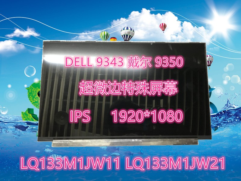 戴尔DELL XPS 13-9343 9350 9360 9370 9380 液晶屏触摸屏幕总成