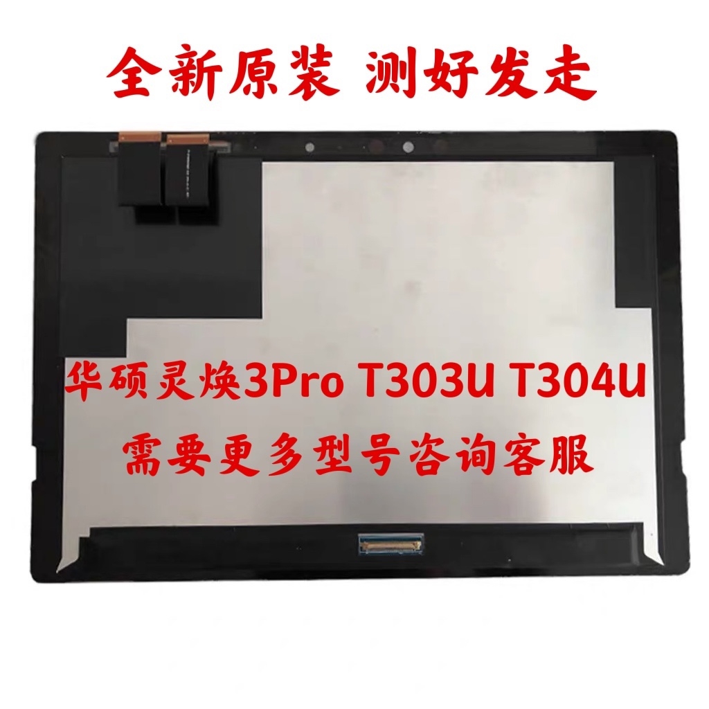 华硕/Asus 灵焕3Pro T303U T304 TP410 TP412触摸屏显示屏幕总成
