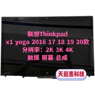 20款 联想Thinkpad 2K3K4K触摸液晶屏幕总成 yoga2016