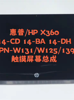 HP 14-BA 14-CD 14-DH 14-DW TPN-W125/131/139/I137触摸屏幕总成