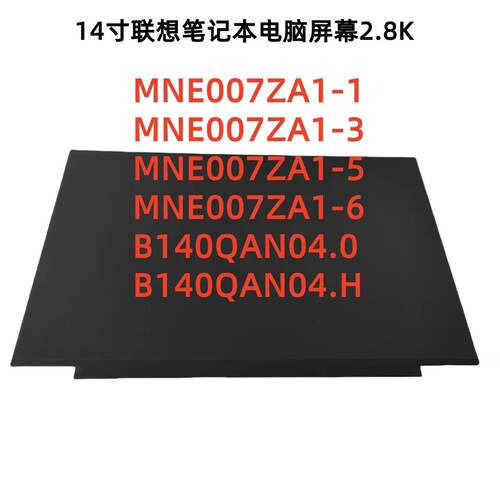 适用联想Pro14笔记本液晶显示屏