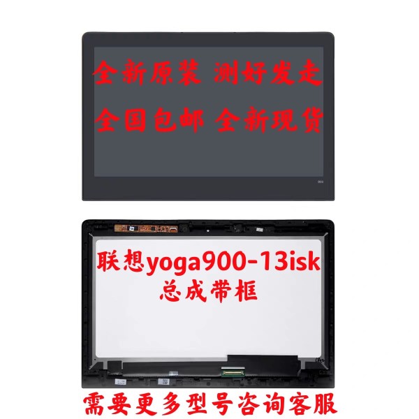 联想yoga900-13isk 液晶显示屏910-13 920-13屏幕 触摸屏总成带框