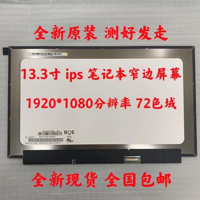 NV133FHM-N33/N43/N46/N42/N52/N5A/N62/N6A 高清IPS液晶显示屏幕