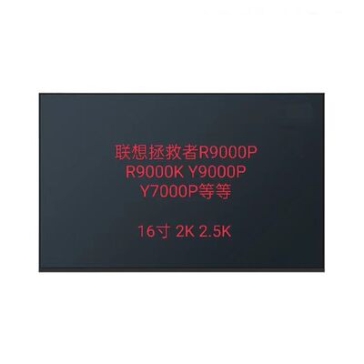 联想拯救者全系列液晶屏屏幕Y/R7000/Y7000P/R9000P换屏升级144HZ