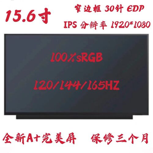 华硕飞行堡垒 7 8 9天选 FA506I FX506L FX95G 165/144/120HZ屏幕