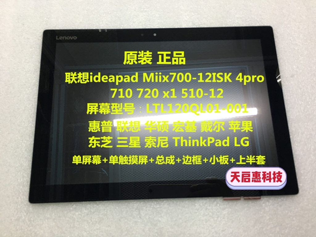 联想ideapad Miix700-12ISK 4 710 720 X1 510 触摸液晶屏幕总成