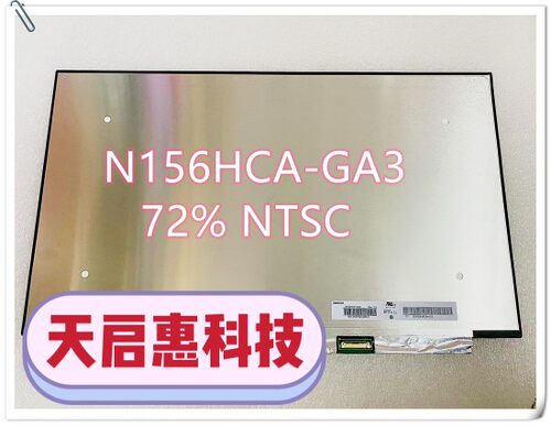 N156HCA-GA3 GN1 N3D N156HCE-EN1 NV156FHM-N61 窄边框 72% 屏幕