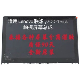 y720 15isk17 70觸摸液晶屏幕總成 y70 y50 適用于聯想y700