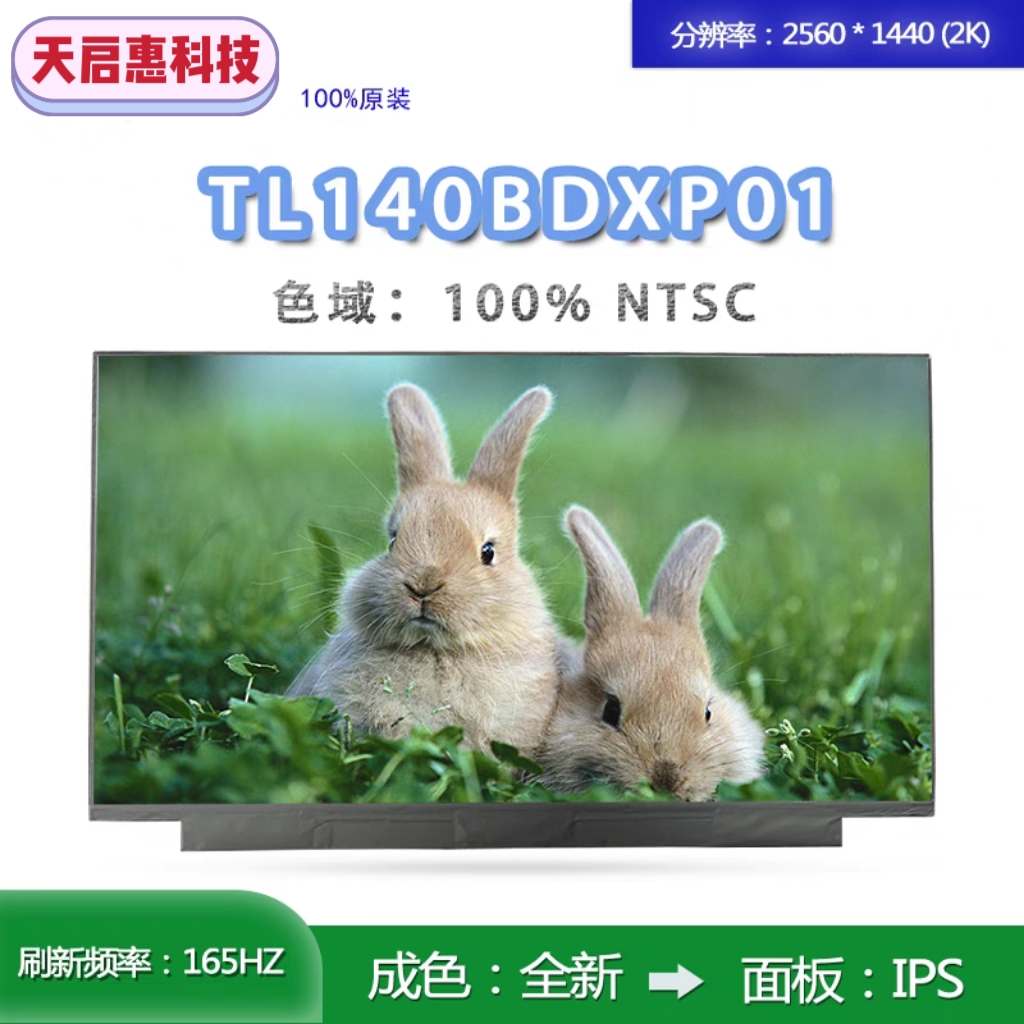 华硕 ROG 幻14屏幕B140QAN  LP140QH2升级2.5k 120hz TL140BDXP01