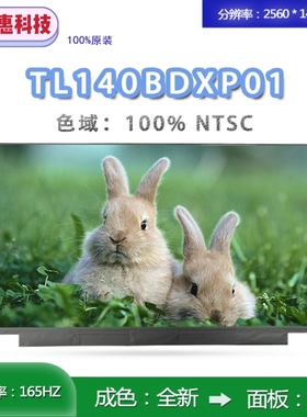 华硕 ROG 幻14屏幕B140QAN  LP140QH2升级2.5k 120hz TL140BDXP01