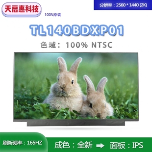 120hz 华硕 LP140QH2升级2.5k 幻14屏幕B140QAN TL140BDXP01 ROG