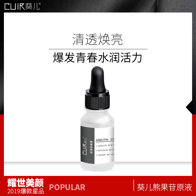 cuir Arbutin Stock solution Brighten skin colour Improve face Moisture replenishment Shrink pores Essence liquidin the Skin Care/Body/Essential oils , Facial Serum  category - from Buy2taobao.com to provide professional Taobao agent buy service