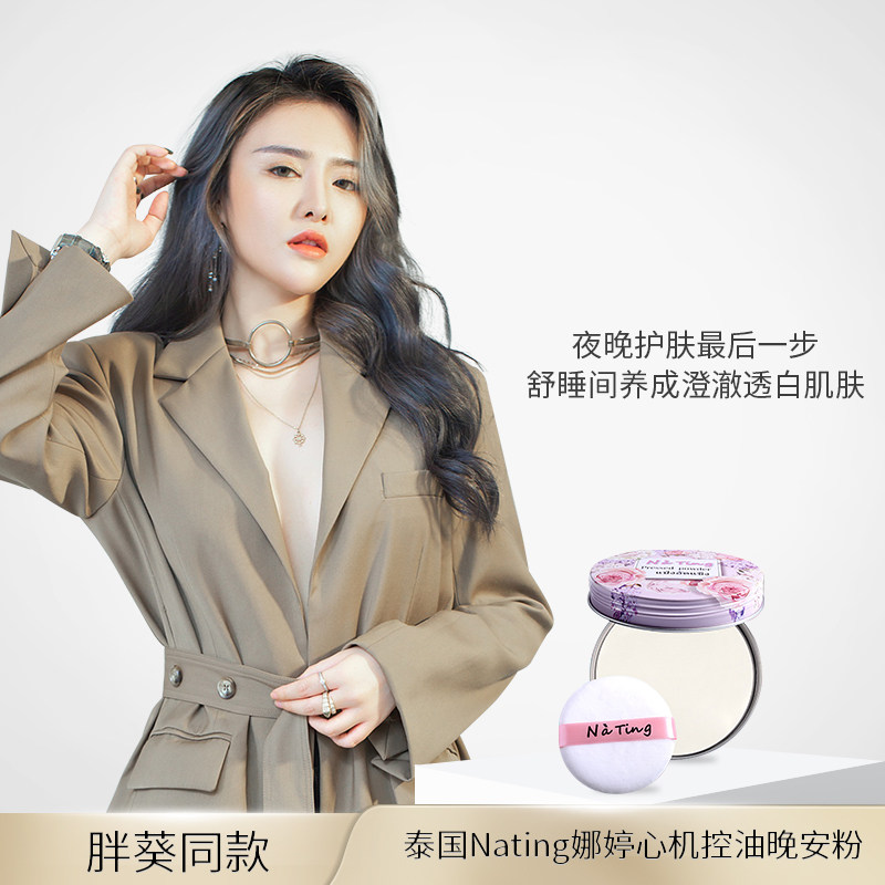 Same item Thailand Nating Nadine Good night face without makeup Scheming Powder Hold powder Oil control sleep cherry blossomsin the Makeup/Perfume/Beauty tools , Powder/Loose  category - from Buy2taobao.com to provide professional Taobao agent buy service