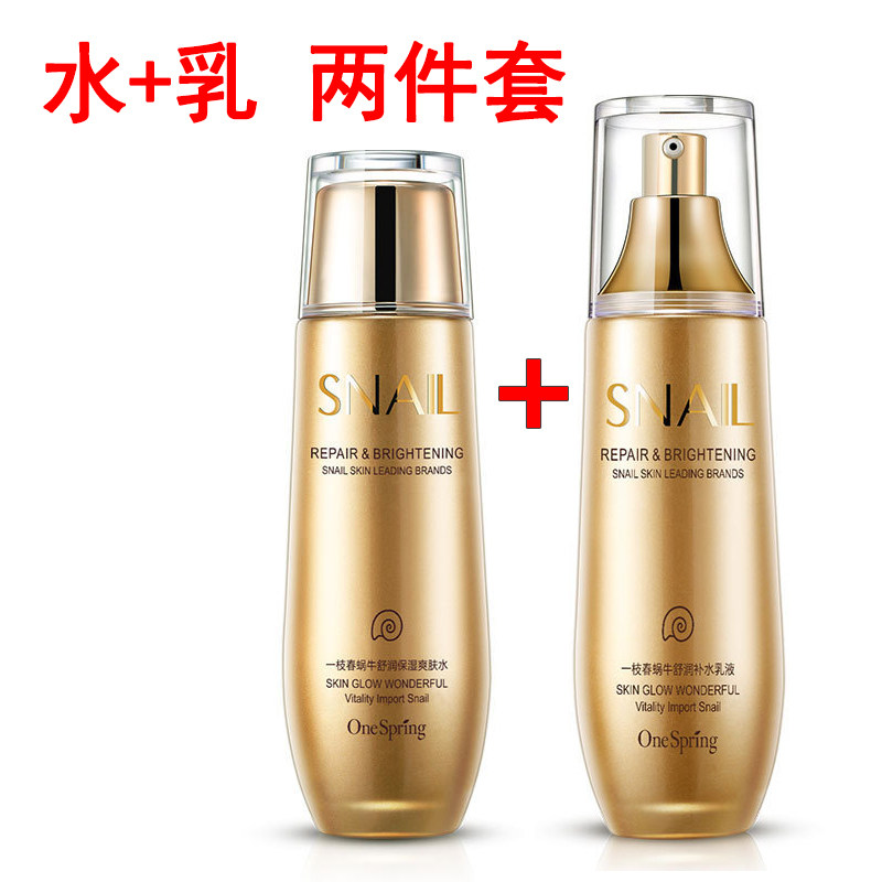 正品蜗牛原液水乳套装女士补水保湿控油收缩毛孔提亮肤色学生妈妈