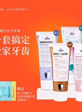 Wild怀尔德牙膏家庭套装清洁去渍亮白茶树油清新多肽修护瑞士进口