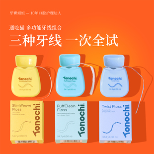 三种牙线组合体验!通吃猫多功能牙线细扁线膨胀线便携盒卷牙签线