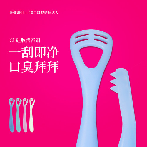 Ci软硅胶舌苔刷刮舌器日本进口