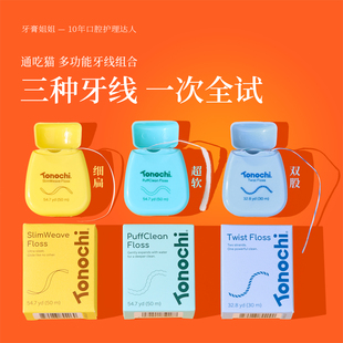 三种牙线组合体验！通吃猫多功能牙线细扁线膨胀线便携盒卷牙签线