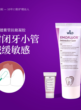 Wild/怀尔德牙膏紫管牙敏感修护凝胶Intensive Care 牙酸牙痛脱敏