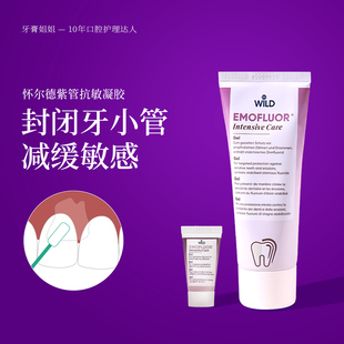 牙酸牙痛脱敏 Care Wild 怀尔德牙膏紫管牙敏感修护凝胶Intensive