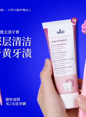 Wild瑞士怀尔德牙膏深层清洁去渍亮白茶树油清新口气多肽修护牙膏