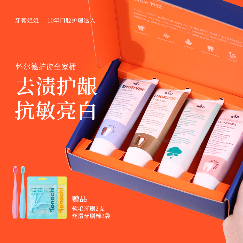 怀尔德牙膏四支装全护组合礼盒装