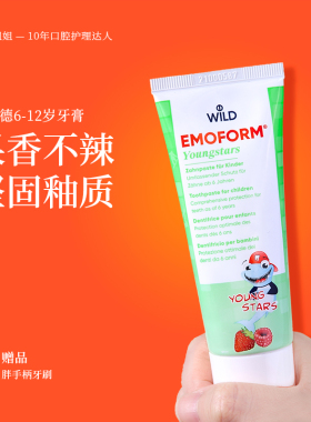 Wild怀尔德6-12岁儿童牙膏含氟防蛀护齿宝宝换牙期青少年瑞士进口