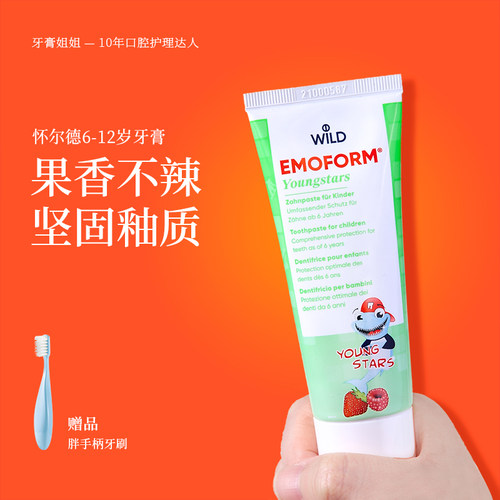 怀尔德6-12岁牙膏换牙期防蛀不辣
