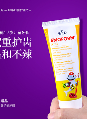 Wild怀尔德1-5岁儿童牙膏宝宝乳牙含氟化亚锡防蛀护齿 瑞士进口