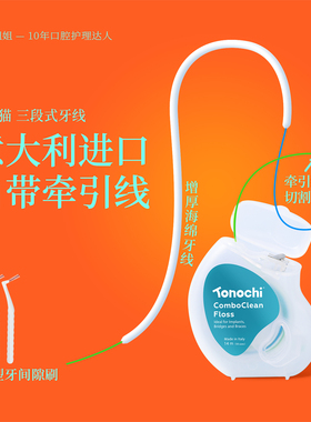通吃猫膨胀牙线自带牵引线正畸海绵牙线矫正种植护理进口 Tonochi